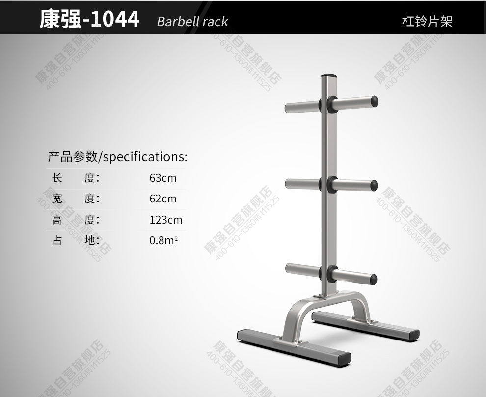 康強(qiáng)杠鈴片架1044